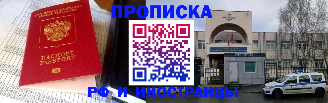 купить прописку в Богучаре